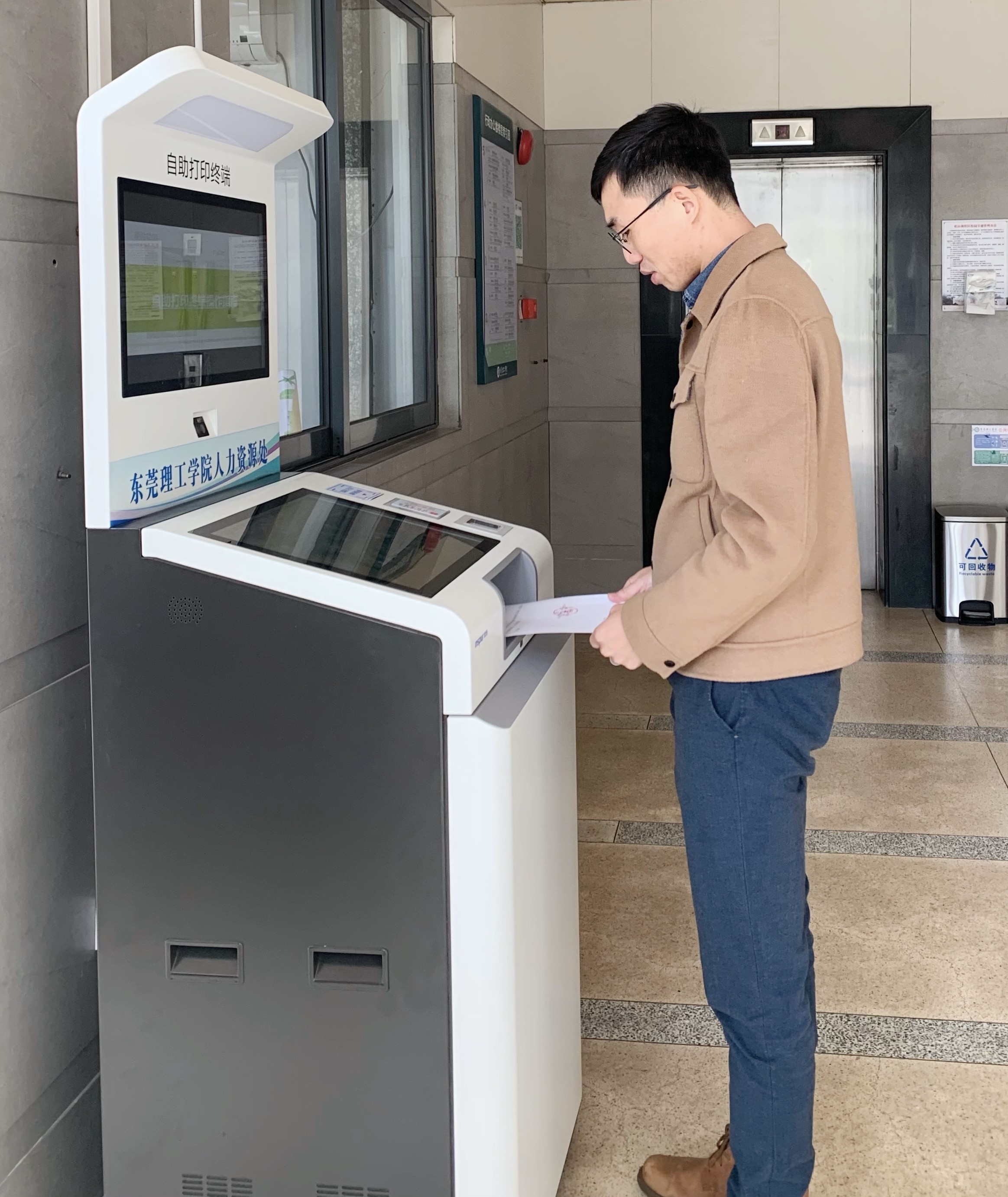 教职工证明即日起可自助打印-人力资源处 - 东莞理工学院